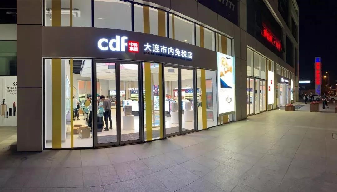 大連市內免稅店-1.jpg