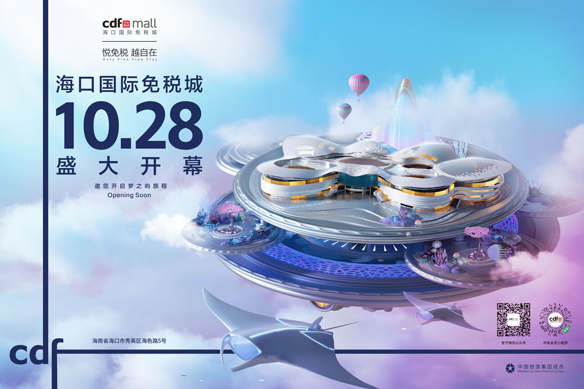品牌首進、獨家、沉浸式體驗 ?？趪H免稅城引領(lǐng)免稅消費新浪潮